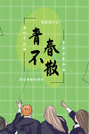 我们毕业啦