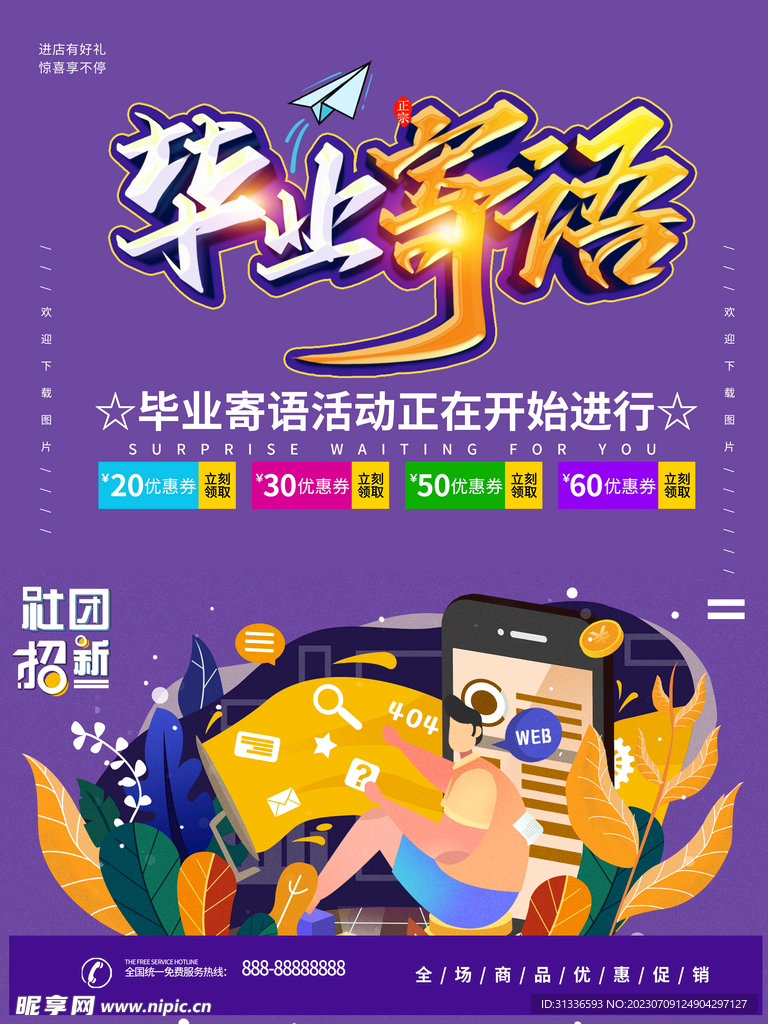 毕业季寄语