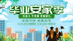 毕业季安家季