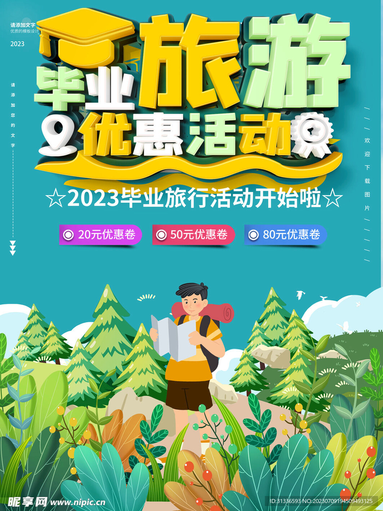 毕业旅游