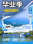 毕业季