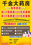 药店促销宣传