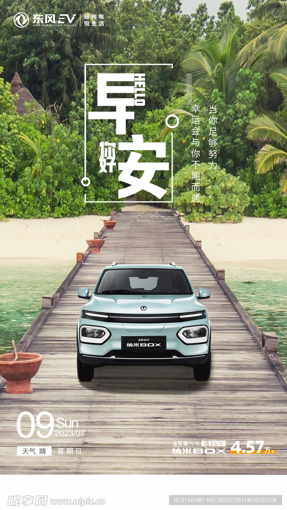 早安图