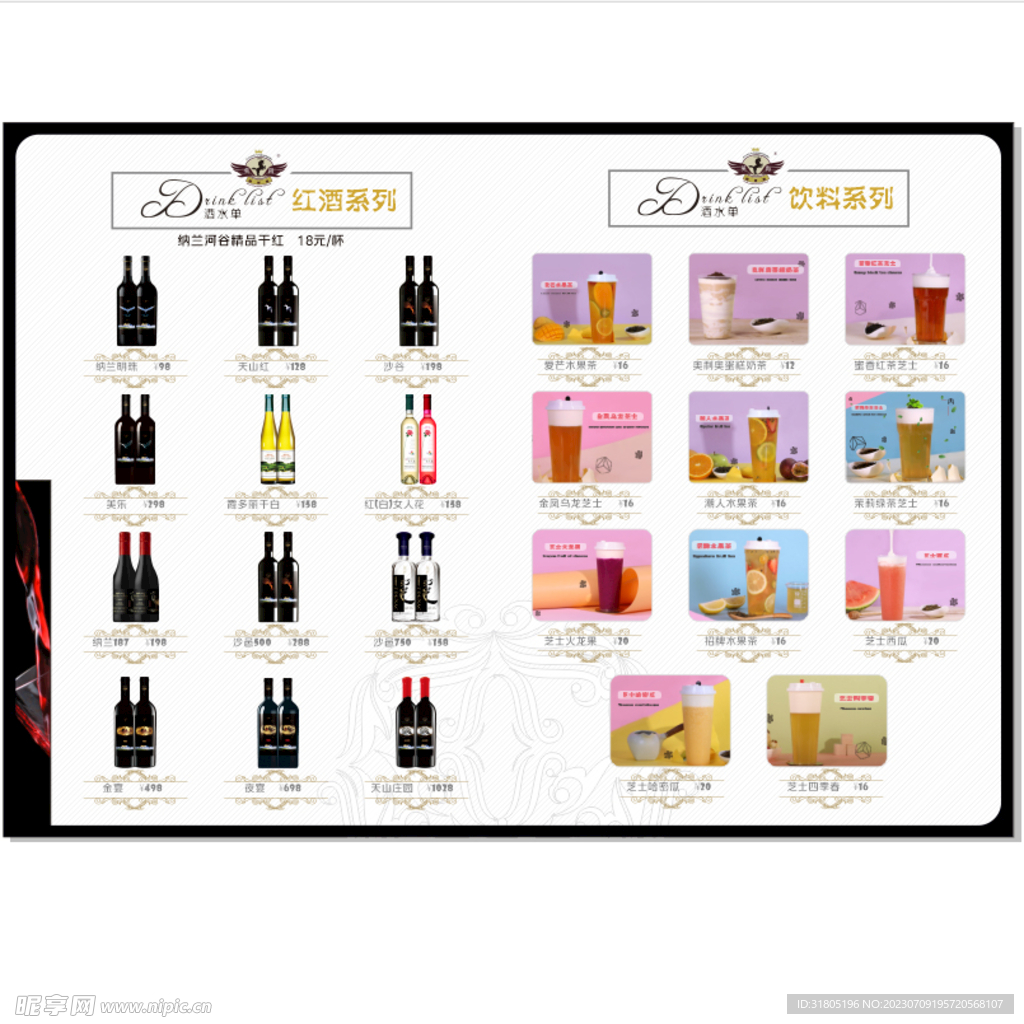 酒水单