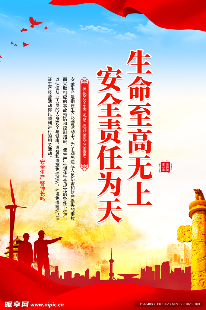 安全海报