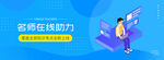 课程教育banner