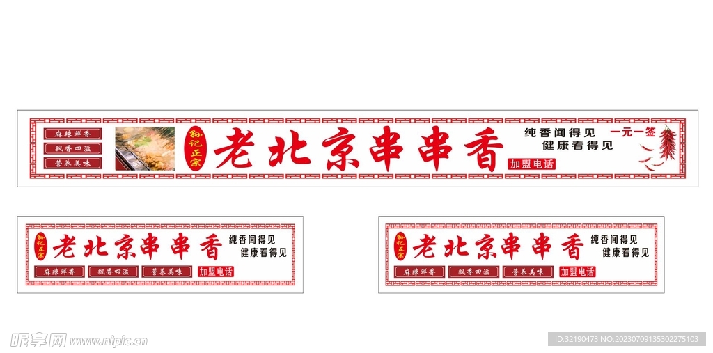 串串香