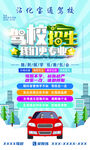 驾校招生海报