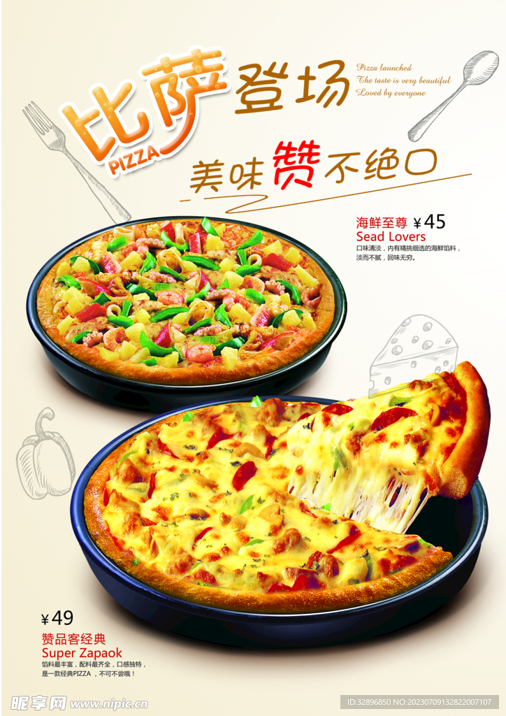 披萨