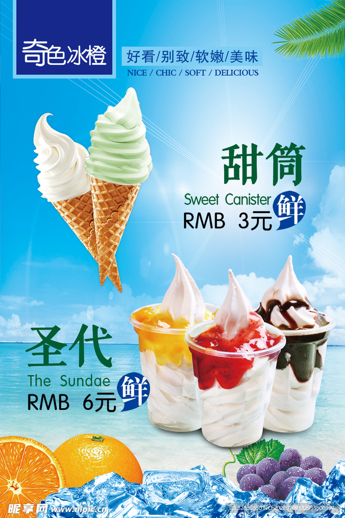 冰淇淋