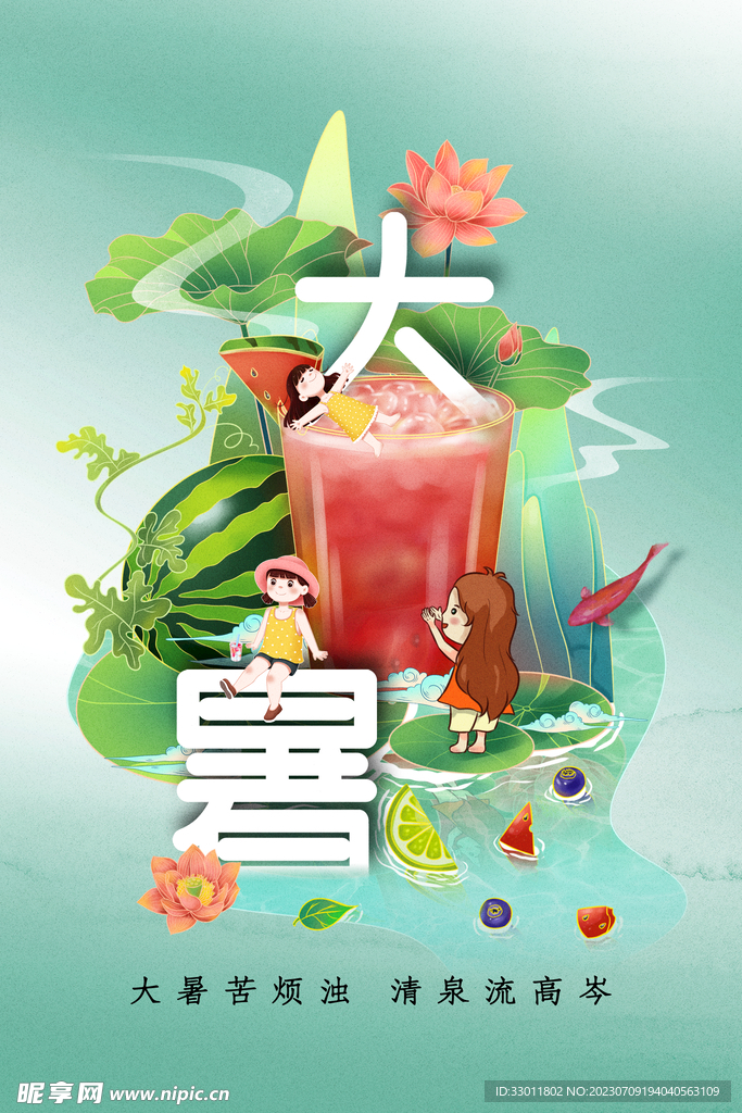 大暑