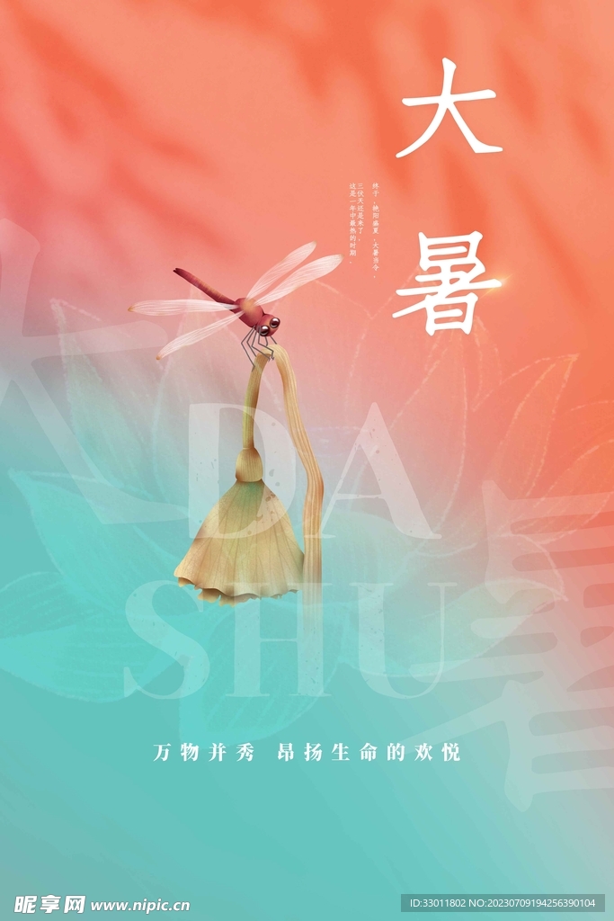 大暑