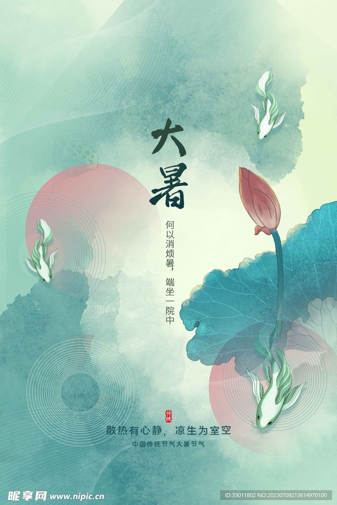 大暑