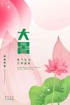 大暑