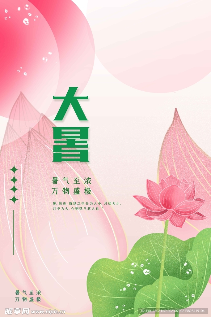 大暑
