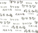 字母