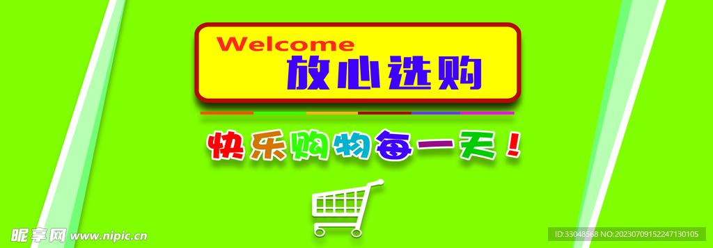 超市