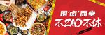烧烤 灯箱