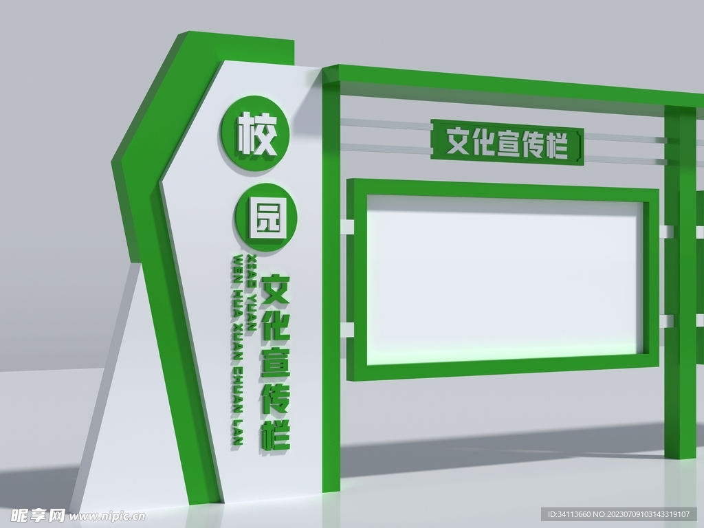 文化宣传栏