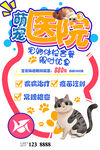 宠物医院单图