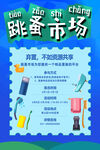 跳骚市场单页