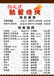 烧烤菜单