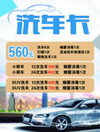 洗车卡海报
