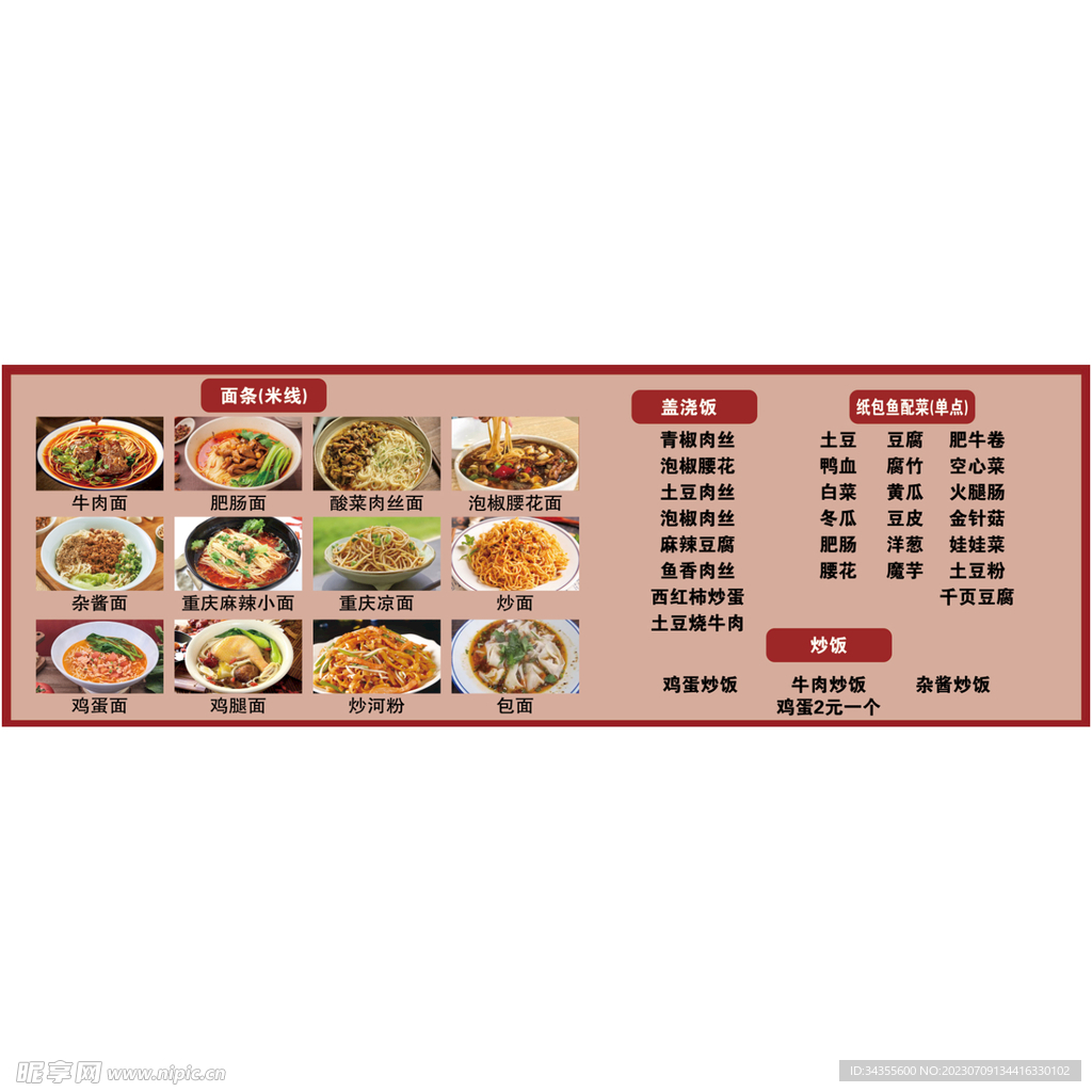 菜单价格表