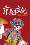 国潮京剧插画