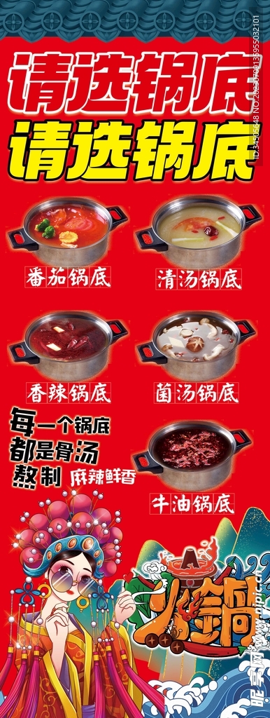 小火锅锅底