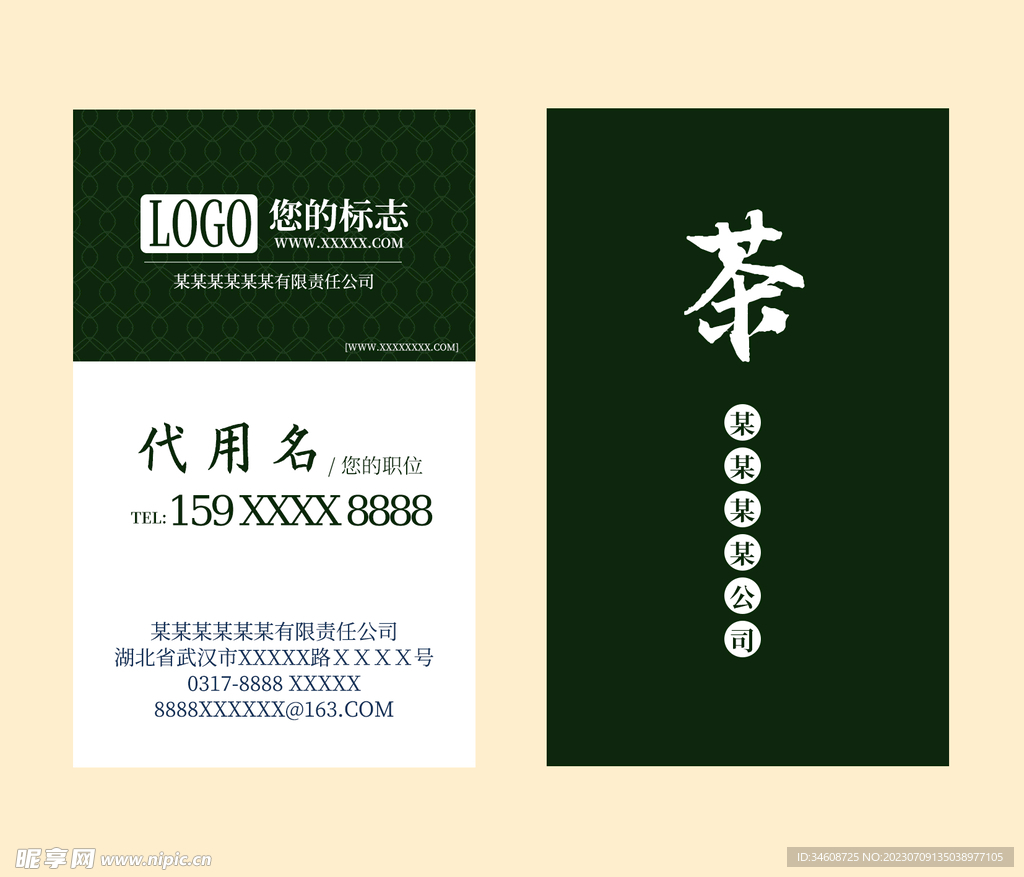 茶叶公司名片