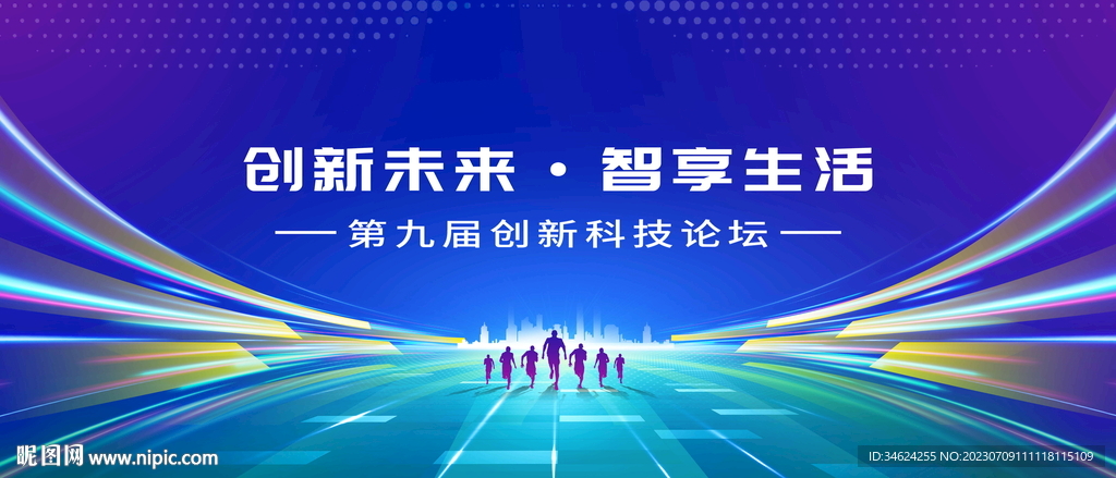创新未来