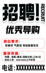 招聘信息海报