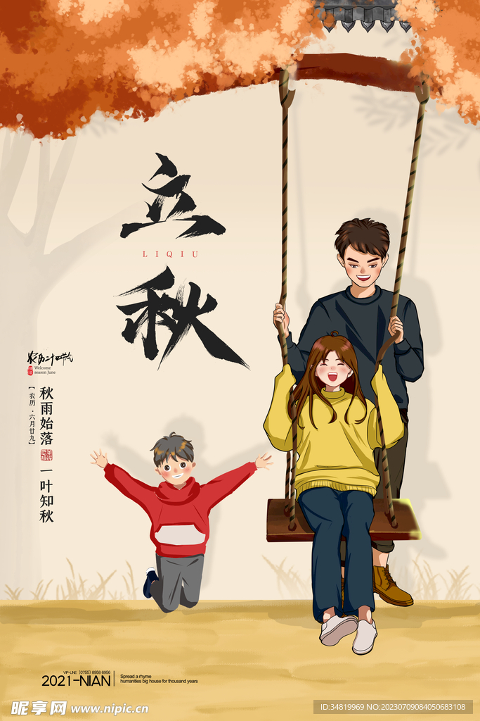 立秋飞机稿
