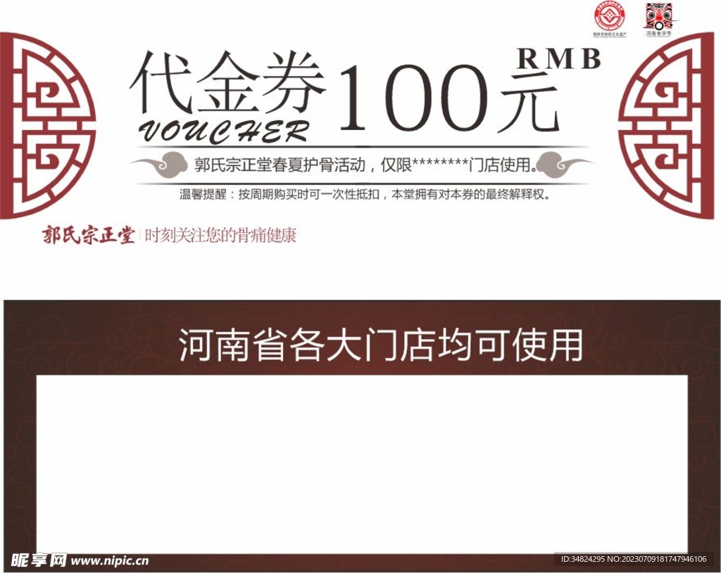 郭氏宗正堂券 100元代金券 