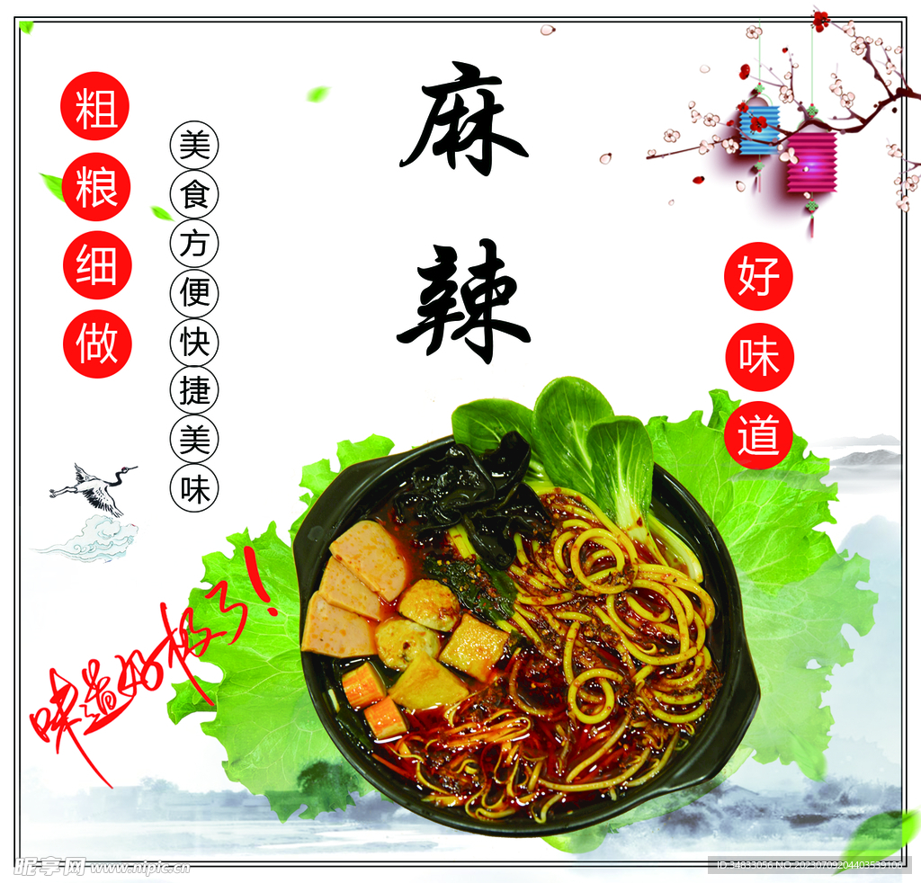 麻辣米线