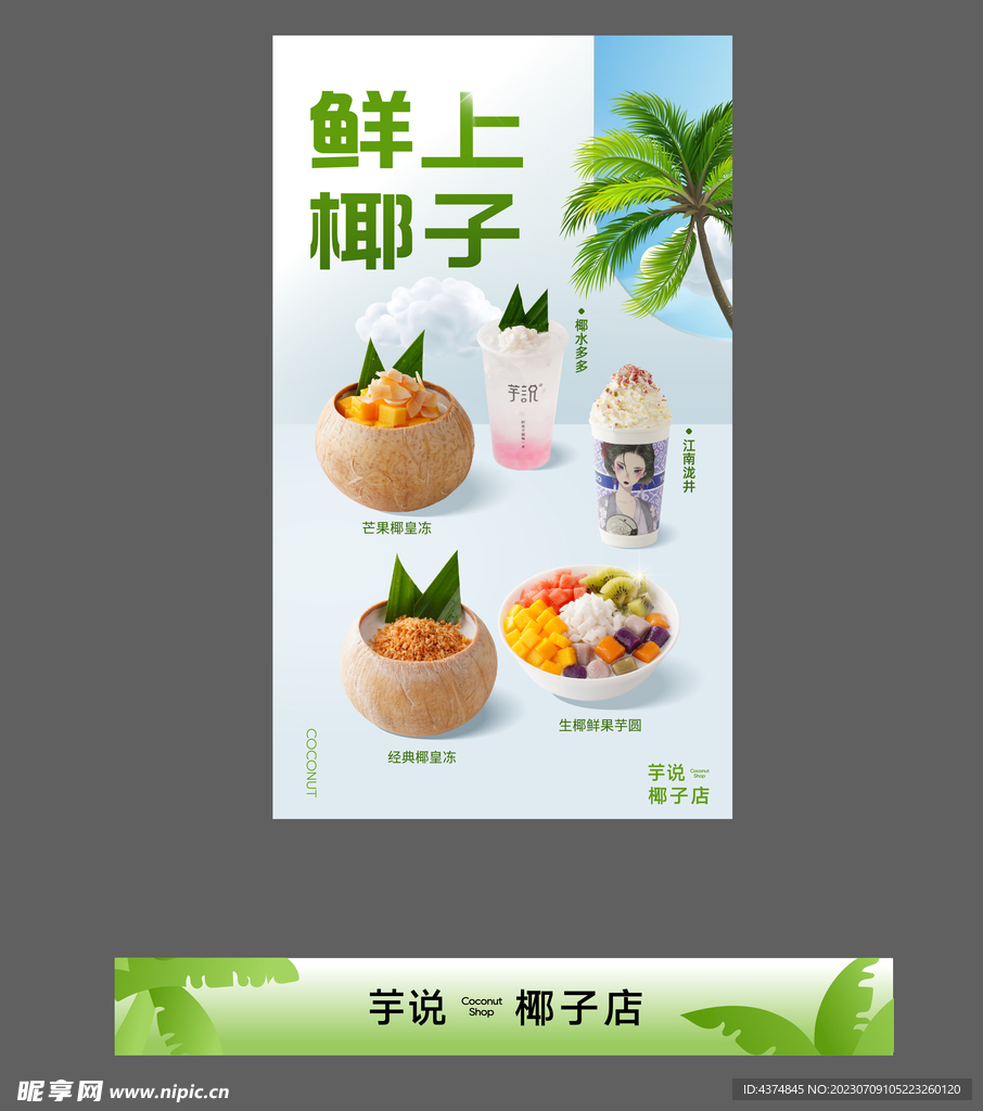 芋说椰子店