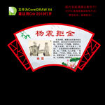 廉洁故事