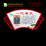 清廉故事