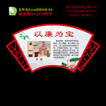 清廉故事