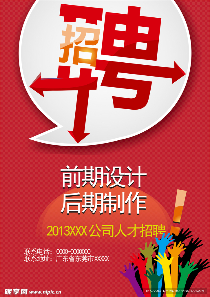 招聘