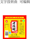 山西老陈醋
