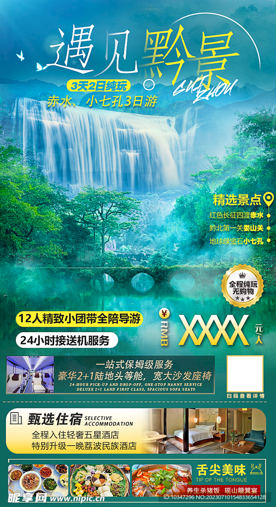 贵州旅游 