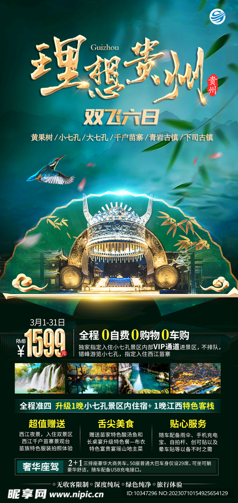 贵州旅游 