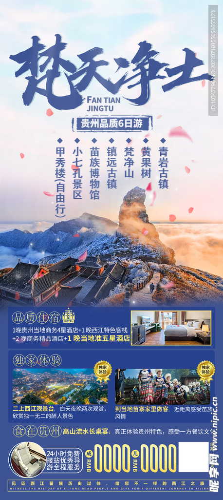 贵州旅游  
