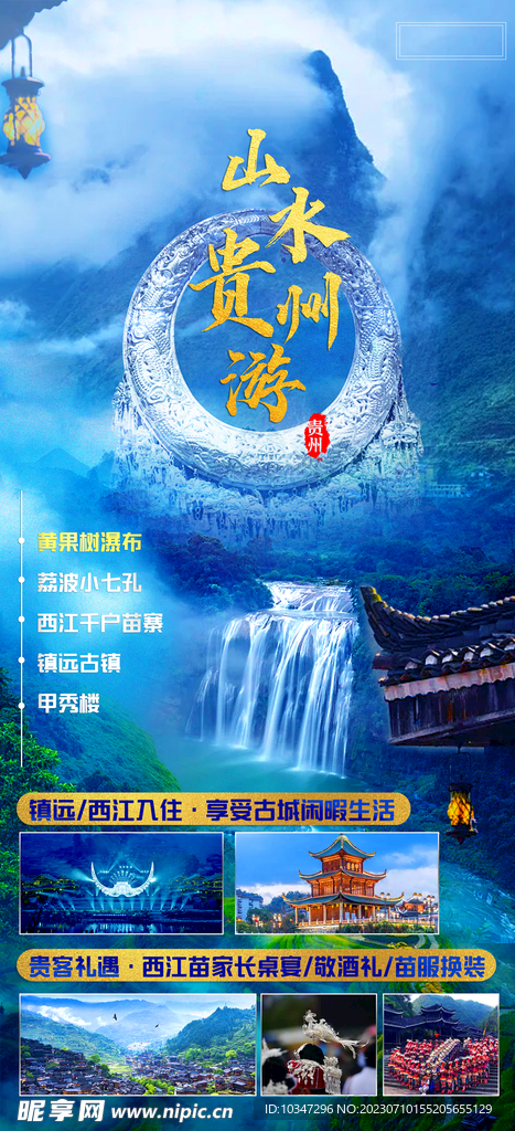 贵州旅游 