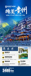 贵州旅游  