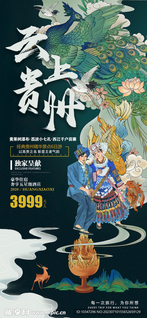 贵州旅游  