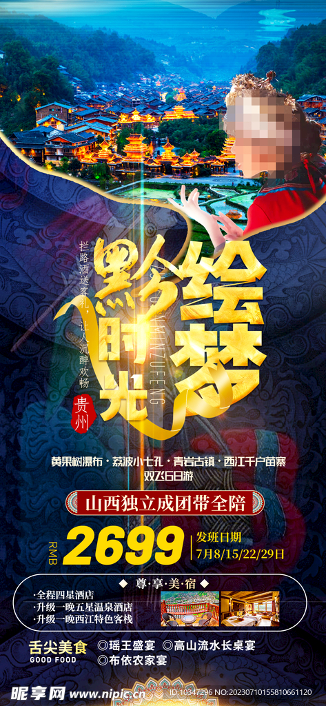 贵州旅游  