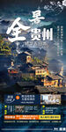 贵州旅游  